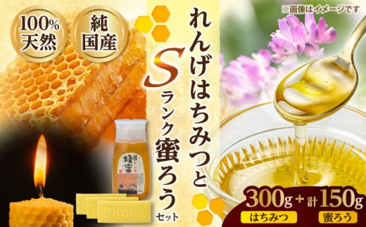 恵那蜂蜜・蜜蝋セット (蓮華蜂蜜300g×1本、Sランク蜜蝋150g:50g3枚) 国産 はちみつ 岐阜 恵那市 / はち工房こうけつ [AUDF029] 730890 - 岐阜県恵那市