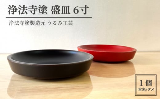 浄法寺塗 お好み鉢 【うるみ工芸】 ／ 漆器 工芸品 食器 どんぶり - 岩手県滝沢市｜ふるさとチョイス - ふるさと納税サイト