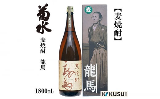 麦焼酎 龍馬 25度 1800ml 1本 焼酎 地酒 【近藤酒店】 [ATAB125] 438324 - 高知県高知市