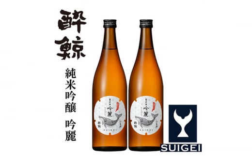 酔鯨 純米吟醸 吟麗 720ml 2本 日本酒 地酒 【近藤酒店】 [ATAB047] 442300 - 高知県高知市