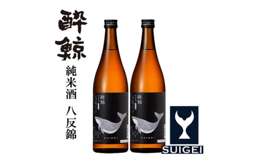 酔鯨 純米酒 八反錦60％ 720ml 2本 日本酒 地酒 【近藤酒店】 [ATAB059] 442310 - 高知県高知市