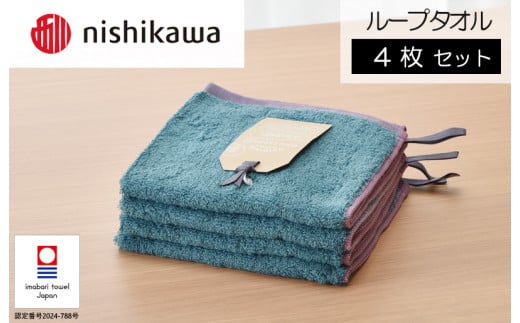 （今治タオルブランド認定）nishikawa/西川×今治　ムースパフ　ループタオル4枚セット（ライトブルー）MF3001【I001970WT4LB】 1523318 - 愛媛県今治市