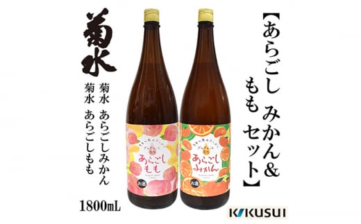 あらごしみかん 桃 菊水酒造 1800ml 各1本【近藤酒店】 [ATAB111] 438363 - 高知県高知市