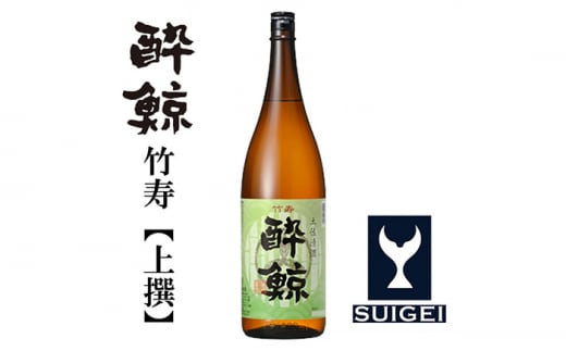 酔鯨 竹寿1800ml 1本 日本酒 地酒 【近藤酒店】[ATAB015] 438329 - 高知県高知市