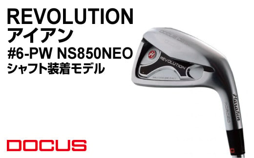 [シャフトフレックスR]REVOLUTION アイアン #6-PW NS850NEO シャフト装着モデル | ゴルフ golf ゴルフクラブ golf club DOCUS ドゥーカス ギフト 贈答 景品 茨城県 古河市 _EO76