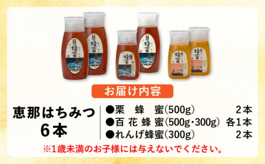 岐阜県恵那市のふるさと納税 恵那蜂蜜 6本セット (蓮華蜂蜜300g×2本、百花蜂蜜300g・500g×各1本、栗蜂蜜500g×2本) 国産 はちみつ 岐阜 恵那市 / はち工房こうけつ [AUDF008]