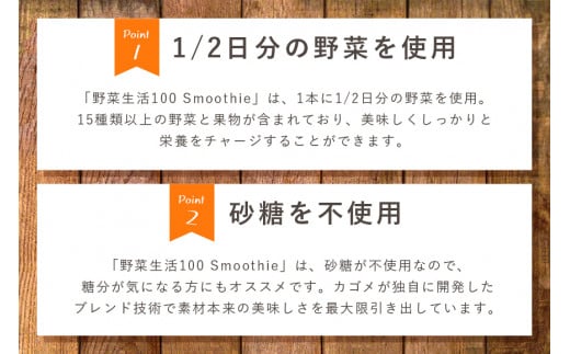 茨城県小美玉市のふるさと納税 カゴメ 野菜生活100 Smoothie（スムージー） ビタミンスムージー 330ml×12本入 野菜生活 野菜ジュース 紙パック 備蓄 長期保存 砂糖不使用 かごめ kagome 44-G