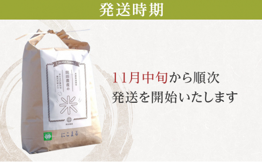 令和6年産新米予約受付】 特別栽培米 にこまる 白米5kg 東京米