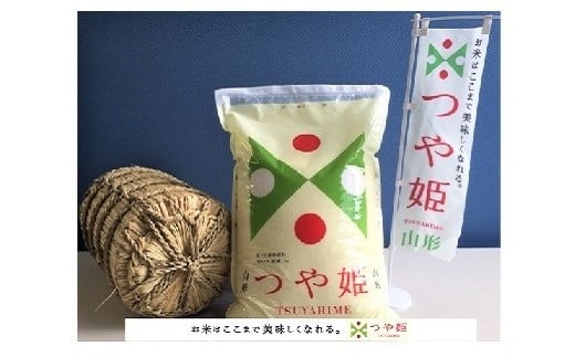 令和６年産 つや姫６ｋｇ（２ｋｇ×３袋）　0059-2404 312073 - 山形県上山市