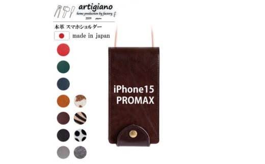 ＜本革 スマホショルダー＞ブラウン iPhone15PROMAX 手帳型＜apo-22hh＞【1552571】 1512127 - 大阪府和泉市