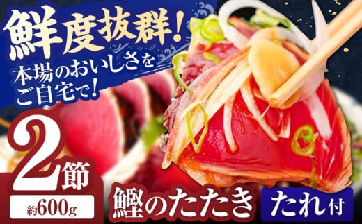 中央物産 冷凍鰹たたき藁焼き匠 2節 【中央物産株式会社】 [ATDM001] 438333 - 高知県高知市