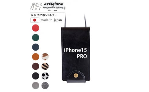 ＜本革 スマホショルダー＞ブラック iPhone15PRO 手帳型＜apo-22hh＞【1552574】 1512129 - 大阪府和泉市