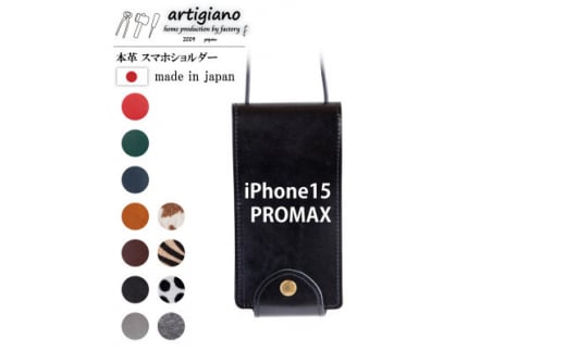 ＜本革 スマホショルダー＞ブラック iPhone15PROMAX 手帳型＜apo-22hh＞【1552581】 1512131 - 大阪府和泉市