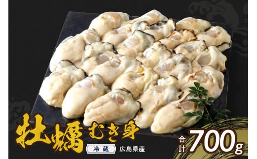 [選べる配送時期]高田水産 生かき むき身 700g