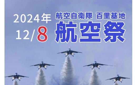 【百里基地航空祭2024】駐車場利用券（小美玉市役所）×1枚（バス利用者：8名）　※バス送迎サービス付き 1515216 - 茨城県小美玉市