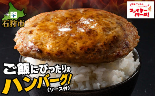 [選べる]ファイヤーバーグ ハンバーグ(ソース付)(150g×4個入・150g×8個入)|ふるさと納税 石狩市 北海道 はんばーぐ ビーフハンバーグ 北海道 人気 おかず 惣菜 総菜 お肉 4個 4個 4人前 8人前 8個 ボリューム 大きい たっぷり 美味しい 肉厚 分厚い BIG でかい 洋食 セット バラエティ