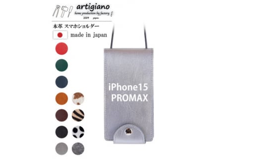 ＜本革 スマホショルダー＞シルバー iPhone15PROMAX 手帳型＜apo-22hh＞【1552611】 1512135 - 大阪府和泉市