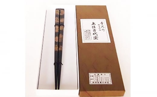 《匠のこだわり極太おやじ箸》漆100％で安心 安全の箸 【美禄堂】 [ATBF011] 439425 - 高知県高知市