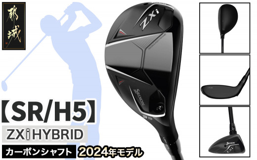 スリクソン ZXi ハイブリッド カーボンシャフト 【SR/H5】≪2024年モデル≫_DE-C712-H5SR ゴルフ