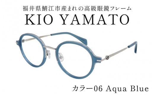 【選べるカラー】福井県鯖江市産まれの高級眼鏡フレーム  06 Aqua Blue[J-14901f] /眼鏡 メガネ めがね フレーム 高級 ラウンド チタン おしゃれ 俳優 クラシカル 軽量眼鏡 KIO YAMATO 福井県鯖江市 1518400 - 福井県鯖江市