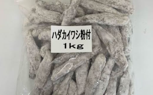 高知県産ハダカイワシ唐揚げ用 大容量約2kg 【アジアマリン有限会社】 [ATCM005] 1006164 - 高知県高知市