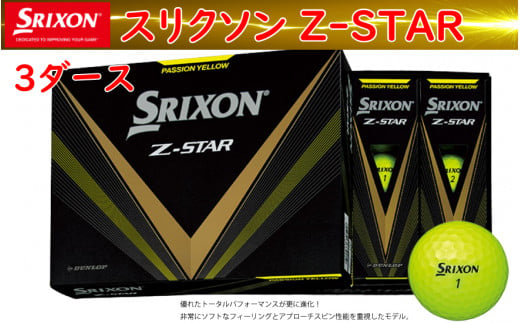 【数量限定】ゴルフボール　スリクソン　ZS8　イエロー 1511437 - 兵庫県丹波市