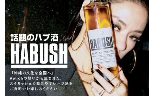 話題のハブ酒『HABUSH』 アルコール35％ 500ml