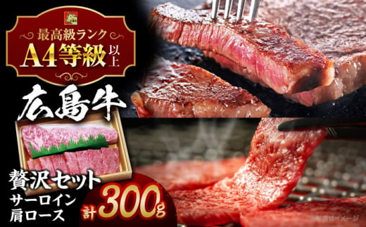 広島 和牛 贅沢セット 三次市/広島三次ワイナリー[APAZ022] 牛肉 肉 にく お肉 高級