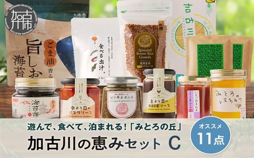 遊んで、食べて、泊まれる！「みとろの丘」加古川の恵みセットC《 いちごジャム 玄米グラノーラ ネギニラ 出汁 はちみつ パスタ ソース のりの佃煮 コーヒー セット 》【2404I14807】