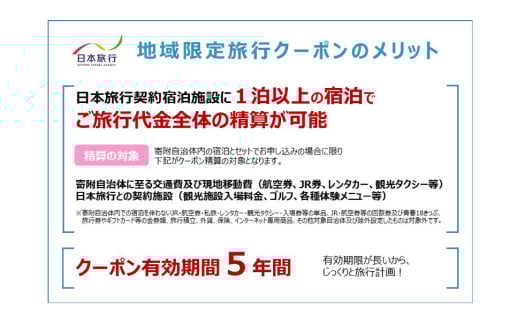 静岡県菊川市 日本旅行 地域限定 旅行クーポン 15,000円分 ｜ チケット 旅行 宿泊券 ホテル 観光 旅行 旅行券