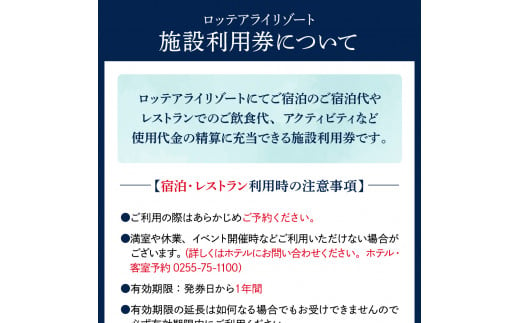 ロッテアライリゾート施設利用券60,000円分 - 新潟県妙高市｜ふるさとチョイス - ふるさと納税サイト