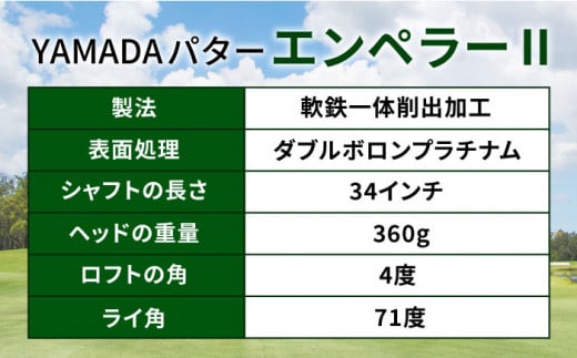 ゴルフパター 山田パター（エンペラー2）34インチ [AVBE007] - 岐阜県御嵩町｜ふるさとチョイス - ふるさと納税サイト