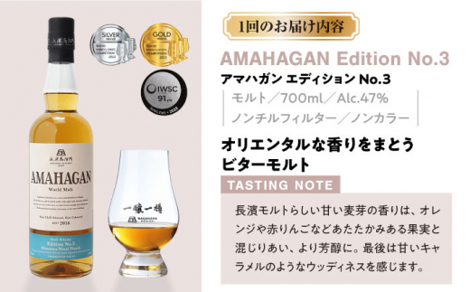 【全6回定期便】長濱蒸溜所  700ml×4本セット　アマハガン 酒 ウイスキー 洋酒 モルト