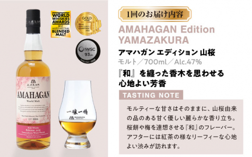 【全6回定期便】長濱蒸溜所  700ml×4本セット　アマハガン 酒 ウイスキー 洋酒 モルト