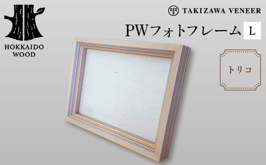 PWフォトフレームL トリコ 木製 HOKKAIDO WOOD F6S-290