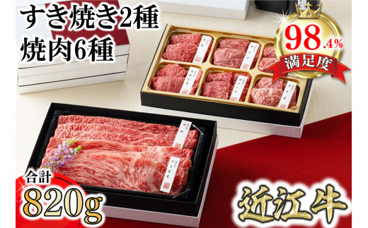 【カネ吉山本】近江牛【琵琶】すき焼き2種・焼肉6種盛り合わせ2段重 【Y161U1】