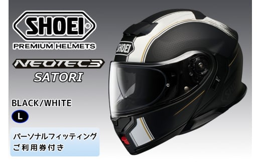 SHOEIヘルメット【NEOTEC 3 SATORI (BLACK／WHITE)】L フィッティングチケット付き｜フルフェイス フェイスカバー システム バイク ツーリング ネオテック サトリ ショウエイ [1150] 1514924 - 茨城県稲敷市