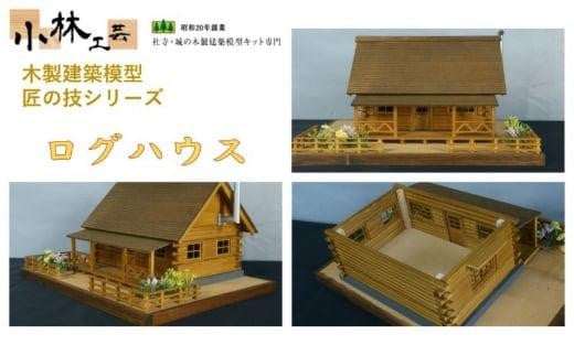 みちのくの水車小屋【小林工芸】匠の技 社寺 城 木製 建築 模型キット 専門 クラフト 趣味 工作 静岡市 - 静岡県静岡市｜ふるさとチョイス -  ふるさと納税サイト