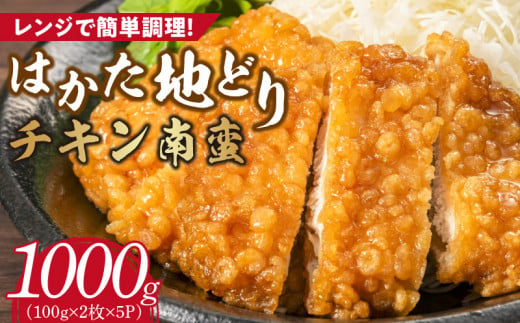 はかた地どり　チキン南蛮1000g_Ax130 1513019 - 福岡県久留米市