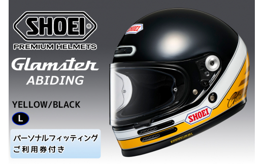 SHOEIヘルメット【Glamster ABIDING (YELLOW／BLACK)】L フィッティングチケット付き｜フルフェイス バイク ツーリング レトロ ネオクラシック グラムスター アバイディング ショウエイ [1168] 1514942 - 茨城県稲敷市