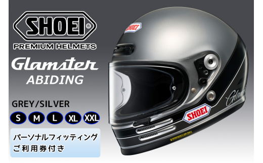 SHOEIヘルメット【Glamster ABIDING (GREY／SILVER)】フィッティングチケット付き｜フルフェイス バイク ツーリング  レトロ ネオクラシック グラムスター アバイディング ショウエイ [1171-1176] - 茨城県稲敷市｜ふるさとチョイス - ふるさと納税サイト