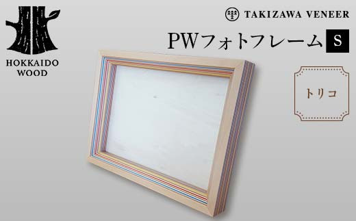 PWフォトフレームS トリコ 木製 HOKKAIDO WOOD F6S-286