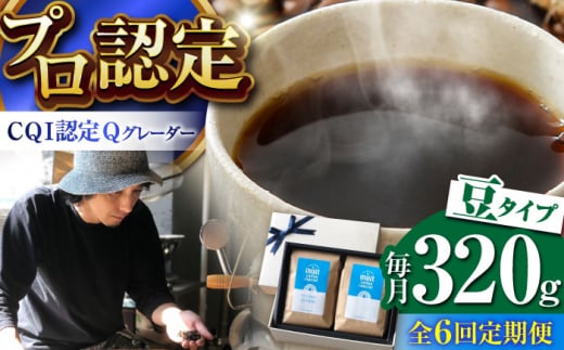 【全6回定期便】葉山イヌイットコーヒー ★豆タイプ コーヒーセット＜スペシャルティコーヒー＞ / 珈琲 コーヒー ブレンド 飲み比べ ドリップ 深煎り 粗挽き 豆 選べる ビター 神奈川県 葉山町【イヌイットコーヒーロースター】 [ASAB014]