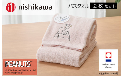 （今治タオルブランド認定）西川　PEANUTS　バスタオル2枚セット　ピンク　PN4660【I002070BT2P】 1523314 - 愛媛県今治市