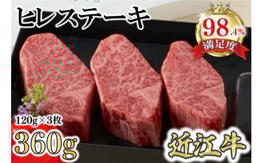 [カネ吉山本]近江牛ヒレステーキ(3枚)ステーキソース付き[Y167U](近江牛 ステーキ すてーき ヒレ ひれ フィレ 牛肉 国産 ブランド 和牛 絶品 高級 高品質 最高品質 極上 特選 大人気 ギフト リピート リピーター おすすめ ランキング おいしい 限定 高評価 黒毛和牛 日本三大和牛 ふるさと納税 オススメ 贈答 贈り物)