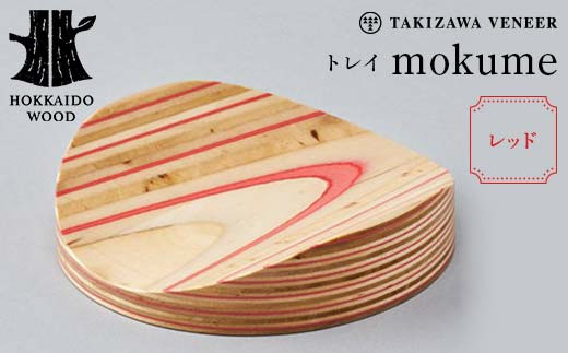 トレイ 「mokume」 レッド 木製 HOKKAIDO WOOD F6S-275