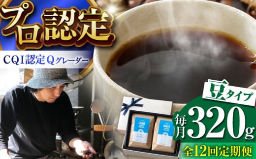 【全12回定期便】葉山イヌイットコーヒー ★豆タイプ コーヒーセット＜スペシャルティコーヒー＞ / 珈琲 深煎り ビター エチオピア 神奈川県 特産品【イヌイットコーヒーロースター】 [ASAB015] 1512990 - 神奈川県葉山町