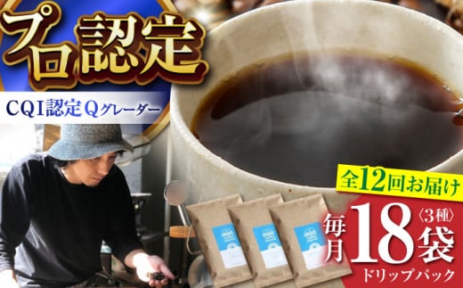 【全12回定期便】葉山イヌイットコーヒー ★コーヒーバッグセット ＜スペシャルティコーヒー＞ / 珈琲 深煎り ビター フルーツ スパイシー 神奈川県 特産品【イヌイットコーヒーロースター】 [ASAB012] 1512987 - 神奈川県葉山町