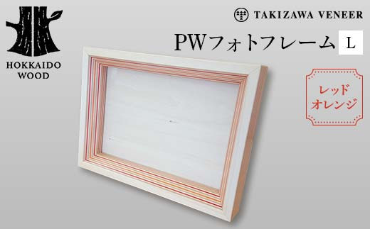 PWフォトフレームL レッドオレンジ 木製 HOKKAIDO WOOD F6S-288
