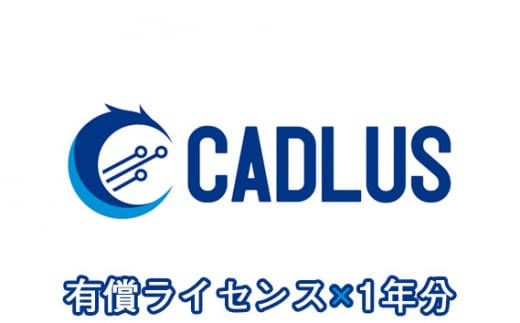 No.370 電子回路基板設計CAD「CADLUS PCB Standard」 ／ 基板設計ソフト 基板作成 ソフトフェア 有償ライセンス 1年分 ニソール 埼玉県